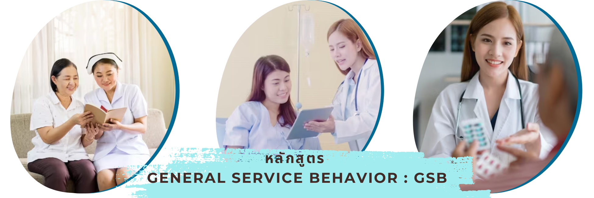 General Service Behavior แบนเนอร์ล่าง.png (814 KB)