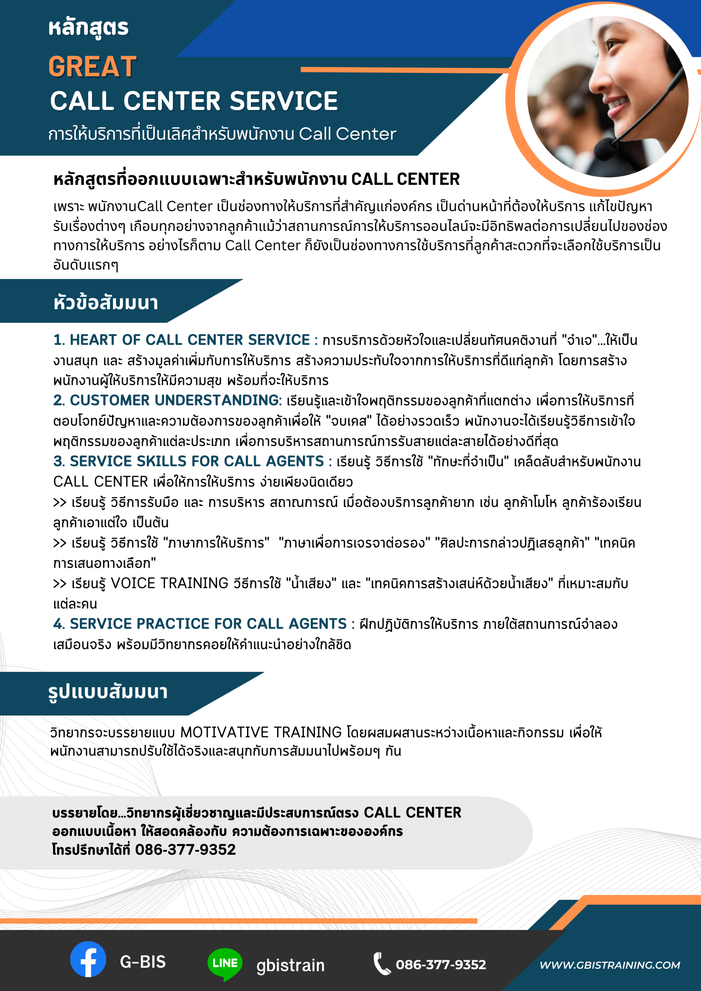 Great Call Center เนื้อใน N.png (734 KB)