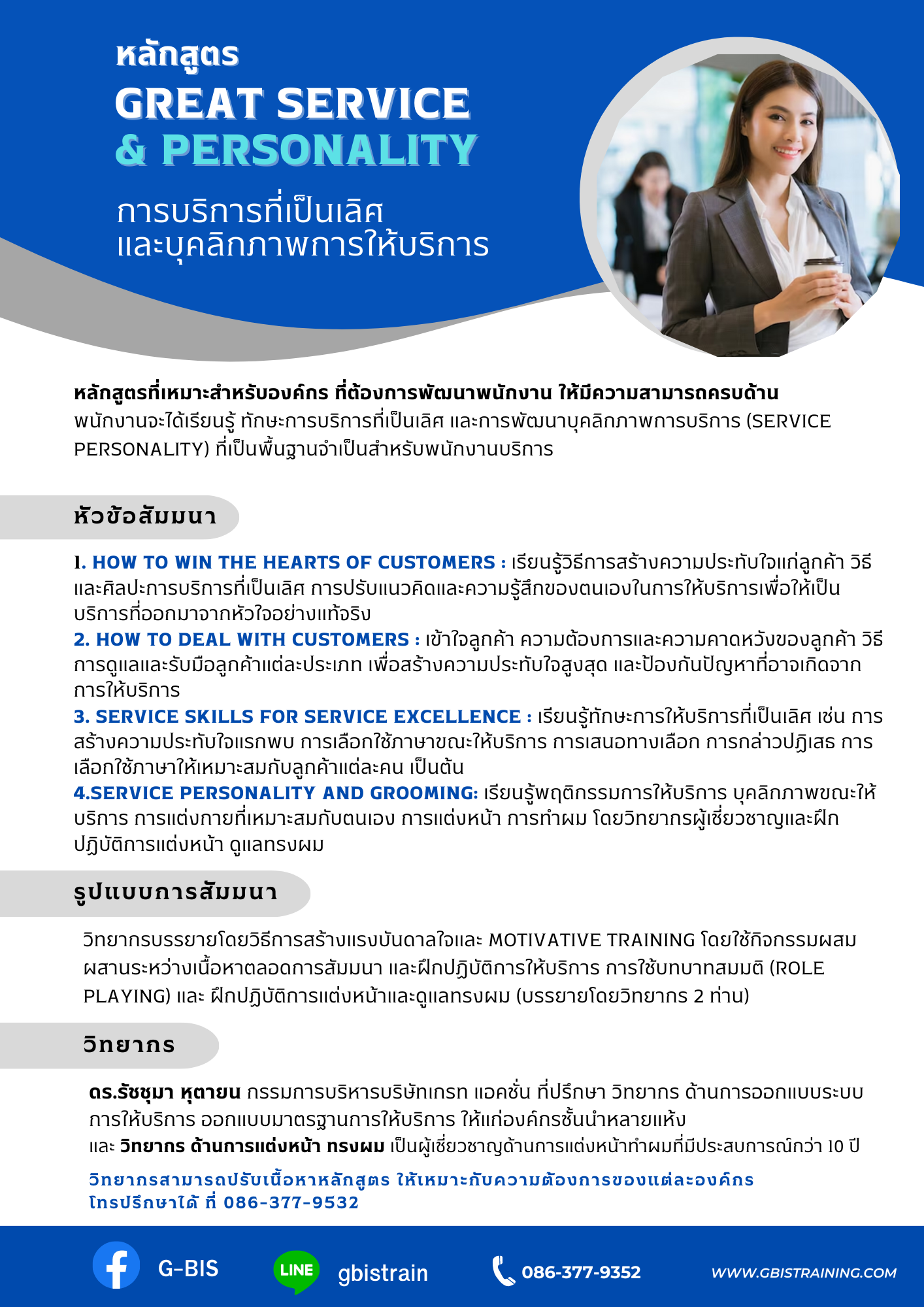 Great Service & Personality  A4 เนื้อใน.png (724 KB)