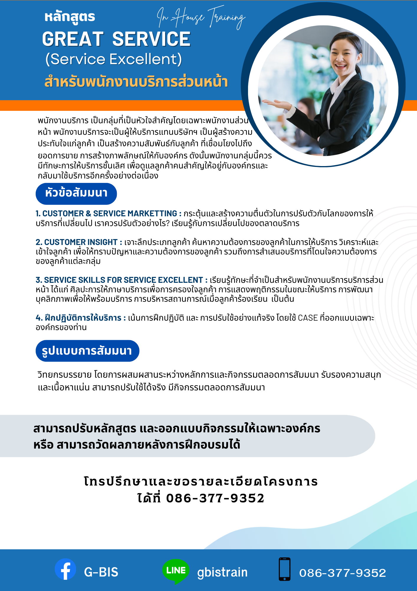 Great Service หน้าใน.png (757 KB)